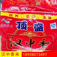 頂盛漢中香米10KG 長粒米 工廠直銷 量大從優(yōu) 優(yōu)質稻米 5袋起批