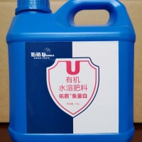 廠家生產(chǎn)魚蛋白葉面肥水溶肥生物菌肥瓜果蔬菜沖施肥果樹(shù)有機(jī)肥料