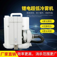 背負(fù)式鋰電池低容量噴霧器電動彌霧機氣溶膠消毒機霧化器廠家直銷