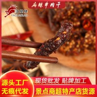 四川特產(chǎn)麻辣牛肉零食廠家供應(yīng)牦牛肉小吃零食風干麻辣牛肉干批發(fā)