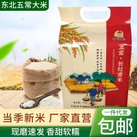 廠家新米上市現(xiàn)磨軟糯香甜東北五常長粒香大米黑龍江特產現(xiàn)貨批發(fā)